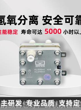 50块0ml双吸氢电解槽PEM模 富吸氢水机 富氢水GT-A500A杯 氢 氢气