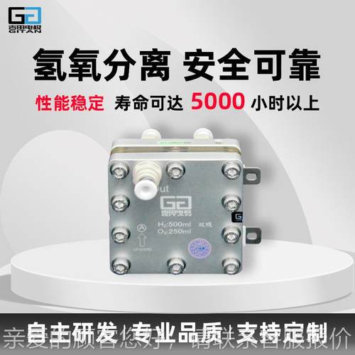 50块0ml双吸氢电解槽PEM模 富吸氢水机 富氢水GT-A500A杯 氢 氢气