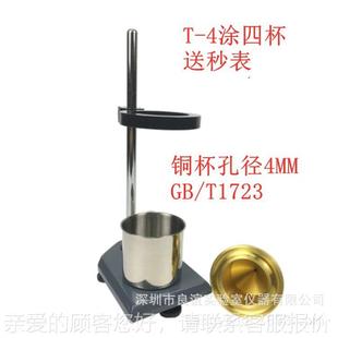 粘度测量号涂料粘4度测试仪 1式 4粘度杯国标正品 涂涂四仪杯台LND