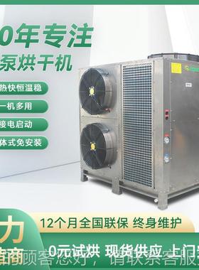 供应建筑石膏干线箱热式烘干机 空气能泵干燥业KOS-KHR-机工品烘