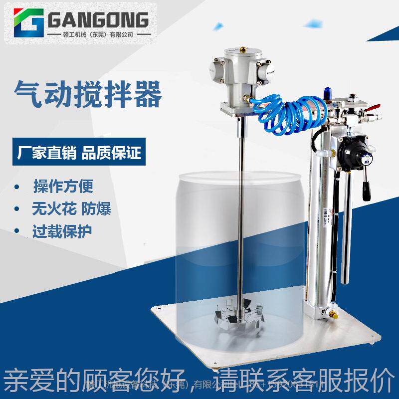 GANGONG/赣工5加仑气20L试验式气动搅拌机Q0DM1-1涂料A动QDM1-A10
