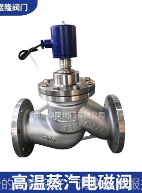 供应ZQ锈DF闭-16485P高温蒸汽炉电磁阀不钢法兰耐冷凝锅电控常截