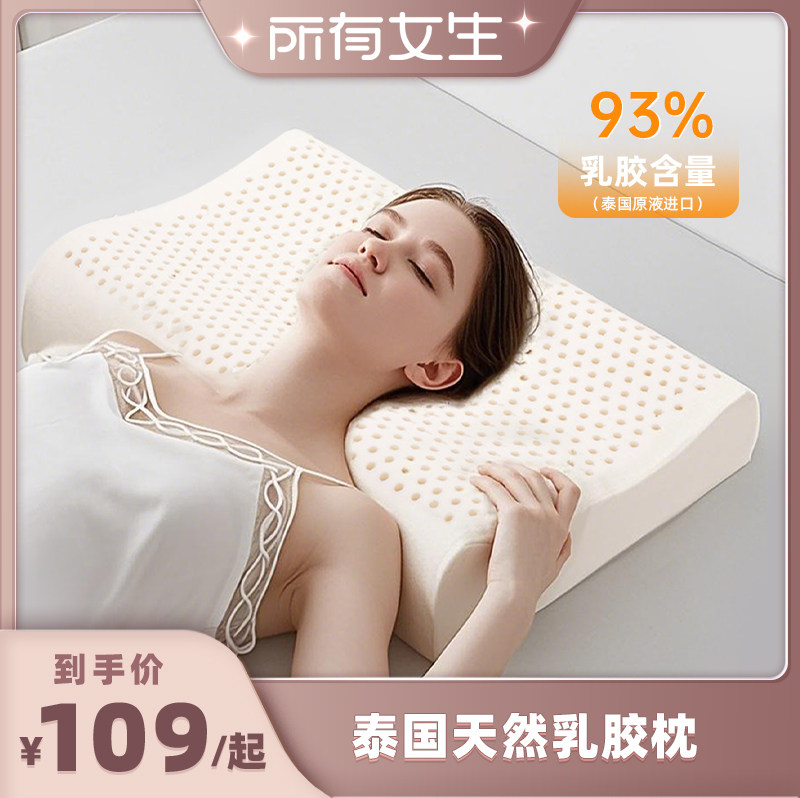 泰国乳胶枕天然原液乳胶枕护颈枕助睡眠高枕透气抑菌家用枕头防螨,床上用品,乳胶枕,淘宝优惠券,粉丝福利购,淘宝优惠卷