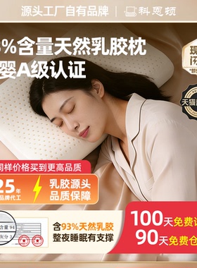 科恩顿乳胶枕天然乳胶护颈枕助睡眠高枕透气枕芯抑菌基础款