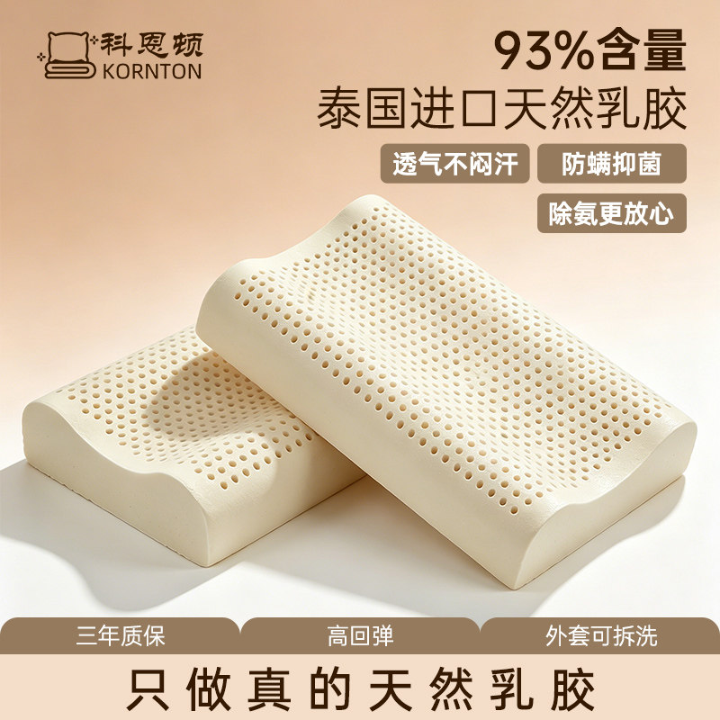 【奥运冠军推荐】天然乳胶枕头