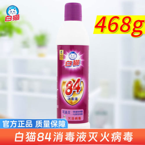 白猫消毒液家用清洁468g