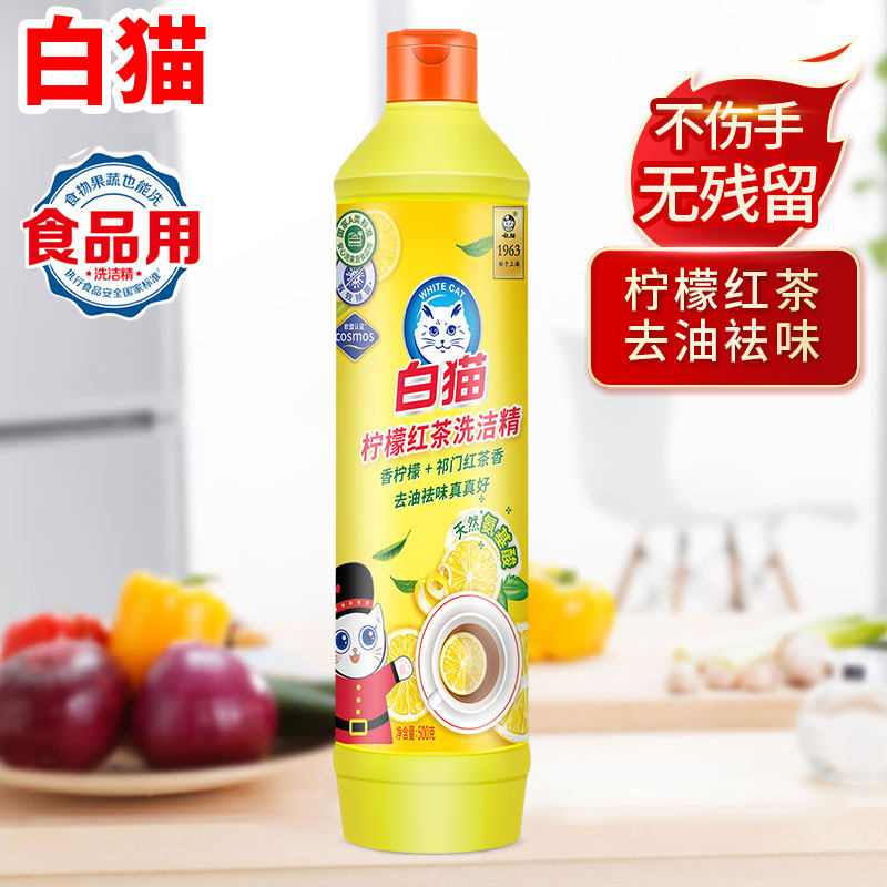 白猫洗洁精500g小瓶家用图片