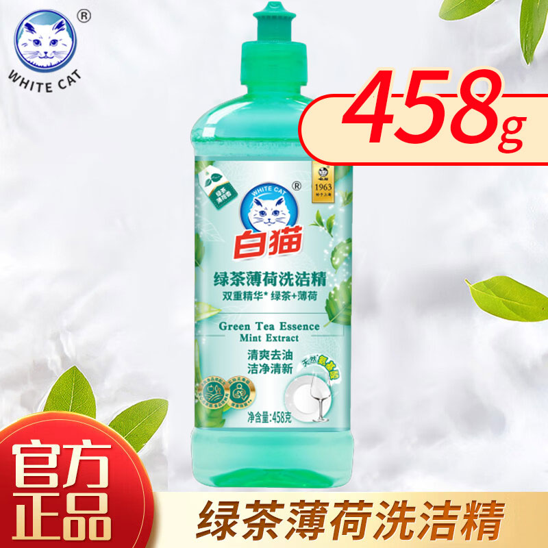 白猫洗洁精绿茶薄荷瓶清爽去油洁净清新餐具净蔬果净洗涤小瓶458g