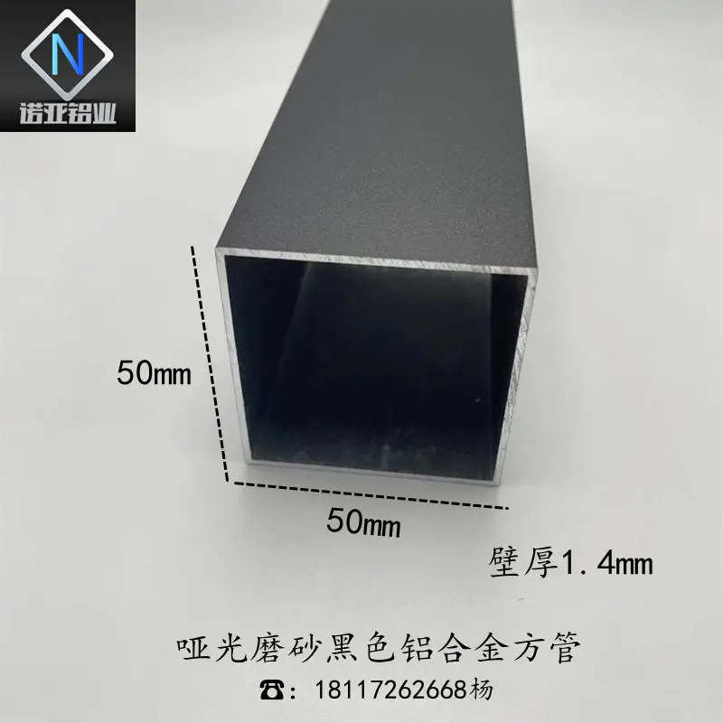 铝合金方管50*哑光磨砂黑色门窗