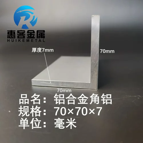 角铝L型铝材70*70*7直角铝合金角铁角码包边三角不等边L型铝条