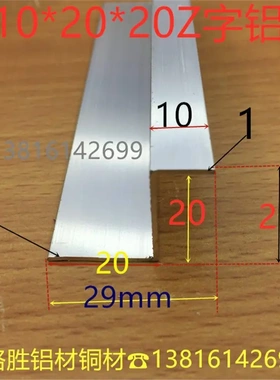 Z字铝Z型10*20*20厚1mmZ形压板铝合金拐角折边角挂板铝型材一米价