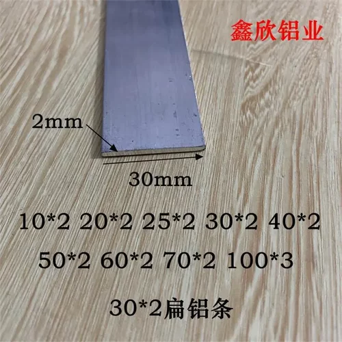 铝合金扁铝30*2铝本色实心铝条