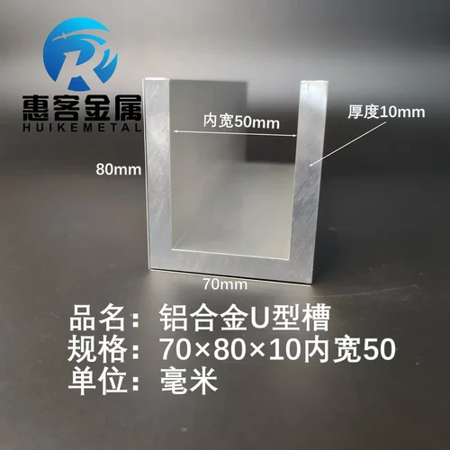 U型铝槽70*8010内槽50铝合金