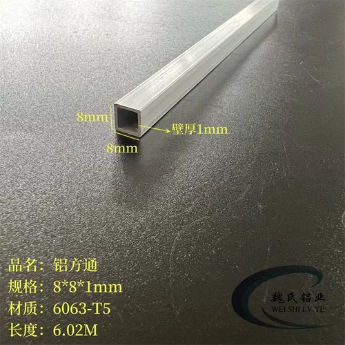 铝方通8*8*1mm铝方管四方管6063空心管铝合金管材diy铝条