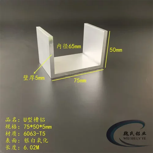 U槽75*50*5mm内径65mm铝合金槽铝铝槽钢氧化槽铝铝导轨滑轨型材