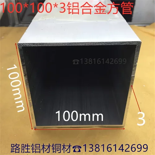 隔断阳光房立柱铝方管100*100*3mm氧化方通10*10公分铝管一米价