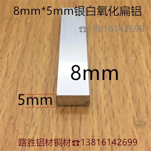 扁铝方棒8*5mm铝合金扁条小方铝实心铝条铝排银白氧化铝材一米价