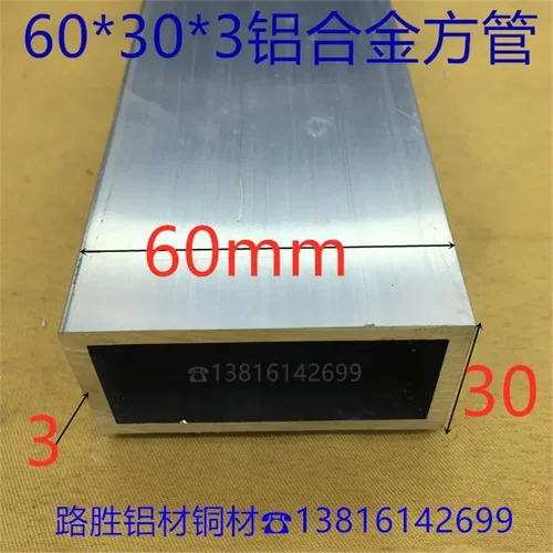 铝方管60*30*3毫米铝合金方通6*3公分素材铝方管型材一米