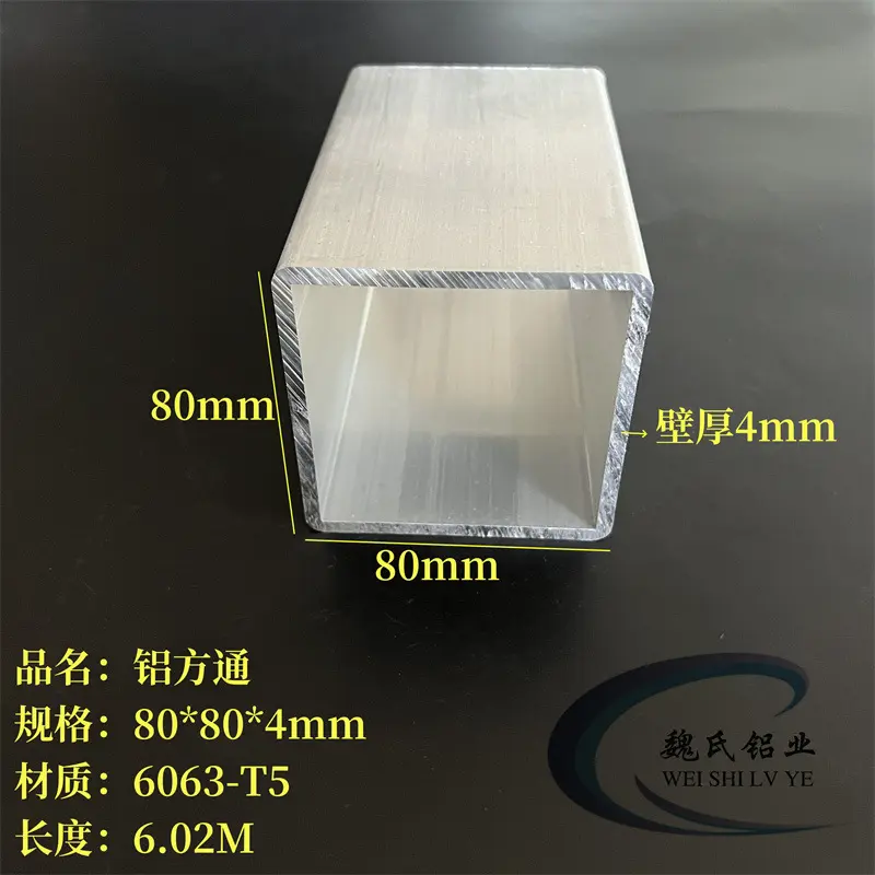铝方通80*4mm铝合金方管6063