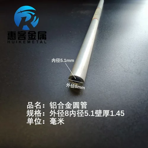 6063空心铝管外径8内孔5.1壁厚1.45铝合金管铝圆管硬质空心管薄厚