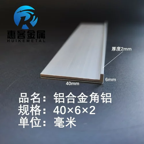 角铝L型铝材40*6*2直角铝合金角铁角码包边三角不等边L型铝条