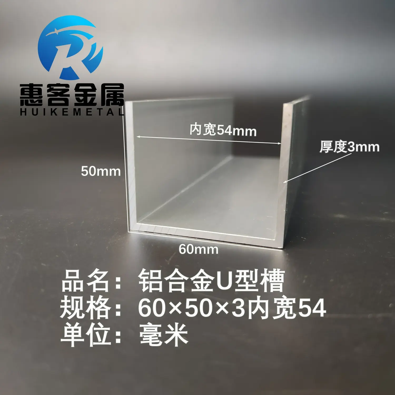 U型铝槽60*503内槽54铝合金u形槽