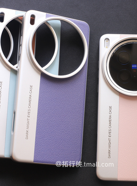 拓行侠适用vivoX200Ultra秒变莱卡相机手机壳X200S皮纹防手汗抗指纹保护套X200promini全包边电镀大孔ins紫色