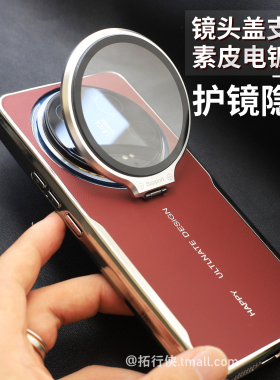 【一体镜头盖支架壳】适用小米14Ultra/15Ultra手机壳电镀软边素皮新款保护套Xiaomi17Ultra新年红全包高清膜
