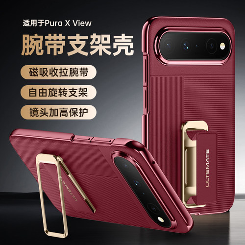 高端素皮格纹【腕带支架二合一】适用华为PuraXview阔直屏手机壳新款PuraX View跃影红保护套可旋转支点外壳