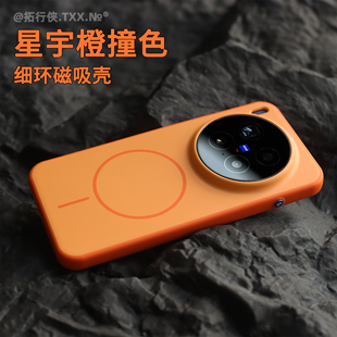 星宇橙【无界撞色磁吸壳】适用vivoX300手机壳肤感软边二合一X300Pro细环创意无线充电保护套防摔ins时尚男女