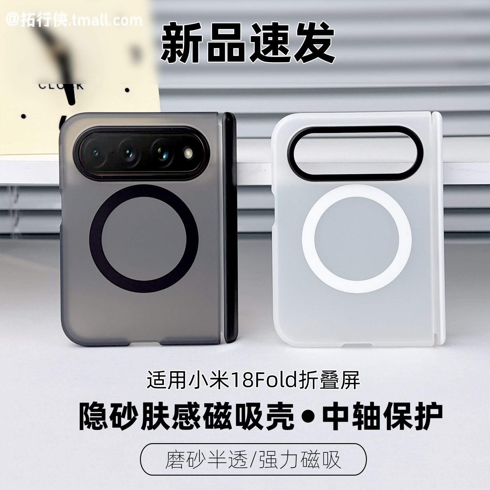 拓行侠适用小米18Fold手机壳磁吸保护套Xiaomi18fold折叠屏双中轴保护壳雾面半透磨砂小米阔折叠软边气囊防摔图片