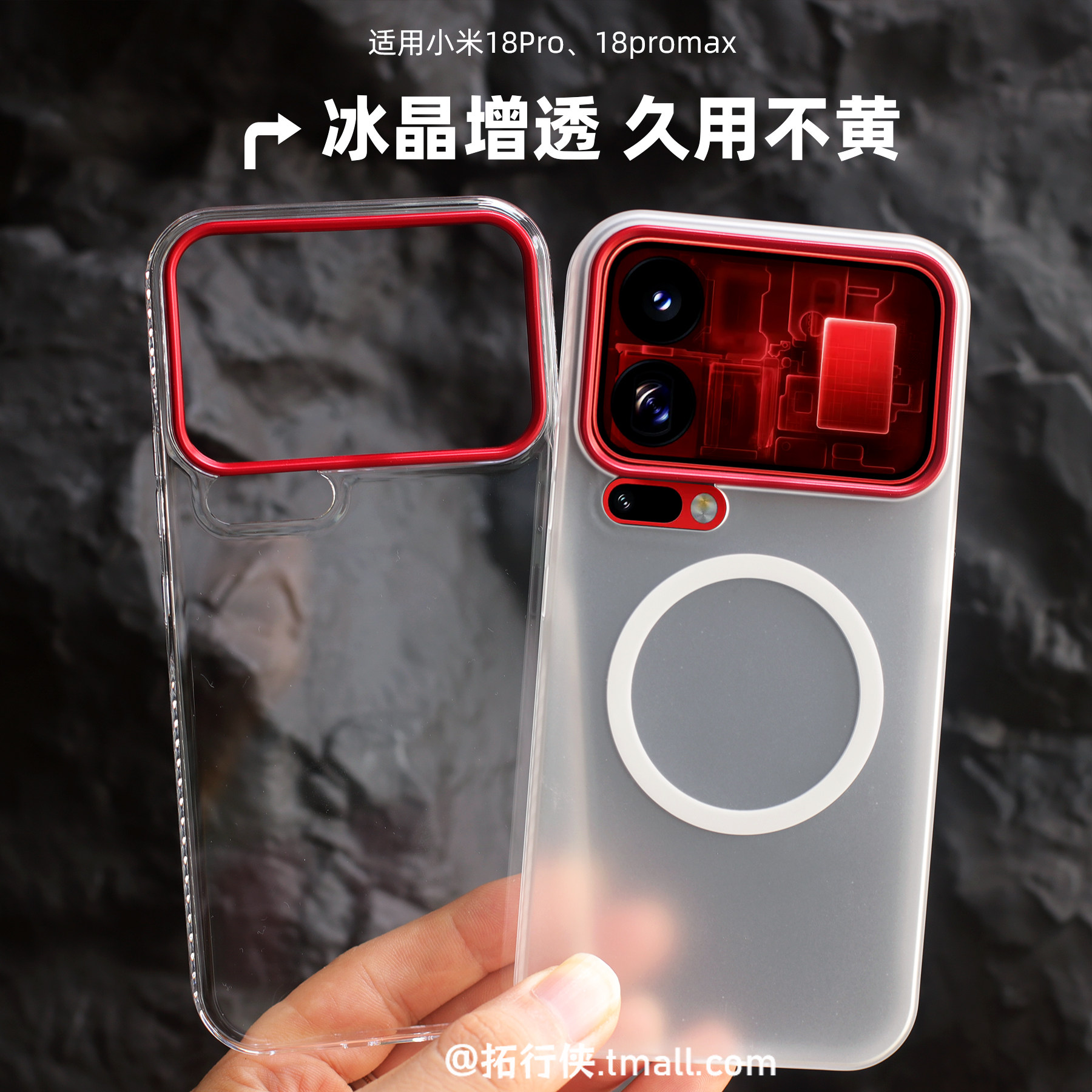 拓行侠适用小米18Pro磁吸手机壳高级红色镜框保护套小米18ProMax透明超薄PC硬壳17pro新款镜头全包大孔时尚女