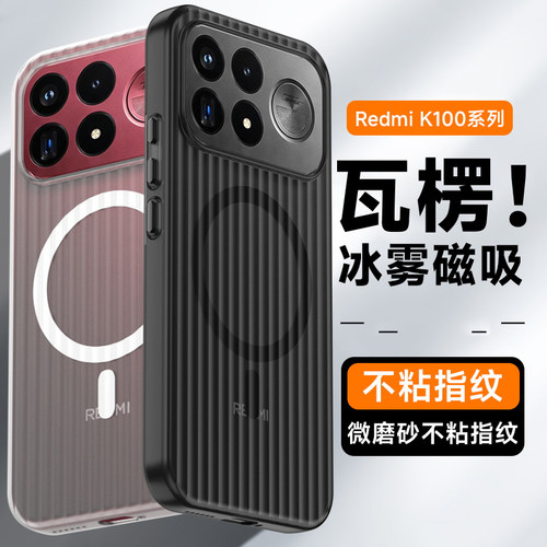 凹凸感光栅瓦楞纹磁吸壳适用红米K100pro手机壳RedmiK100promax保护套超薄PC硬壳K90Max高级磨砂不沾指纹外壳