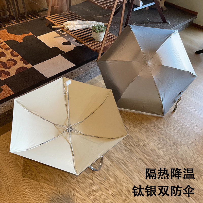 Duoweima朵薇玛钛银防晒五折超轻迷你卡片伞小巧便携可折叠遮阳伞