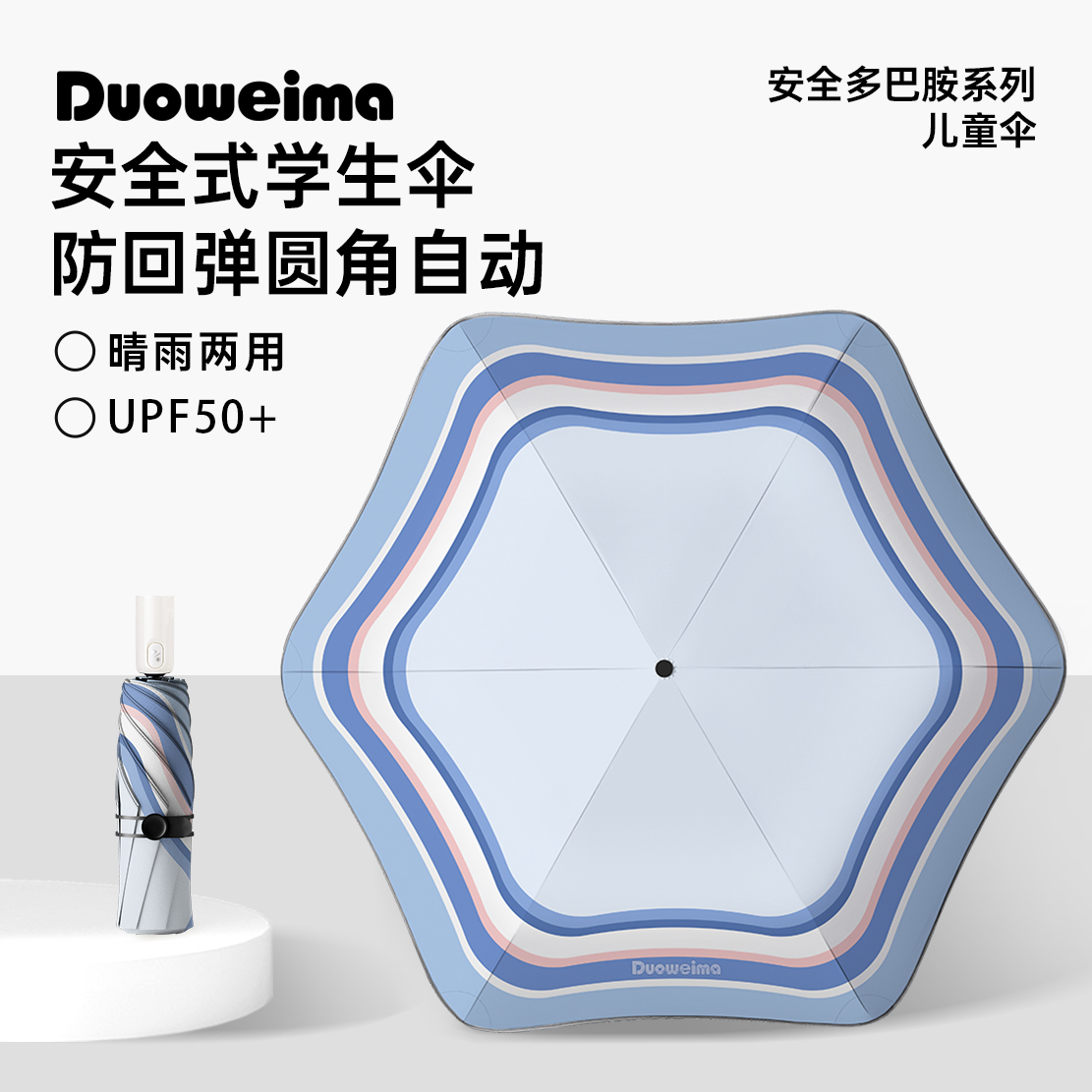 Duoweima朵薇玛儿童晴雨伞学生伞