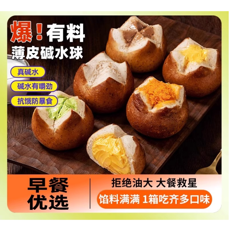 碱水面包球减低早餐脂肪无糖精代餐全饱腹麦棒欧包贝果抹茶零食品