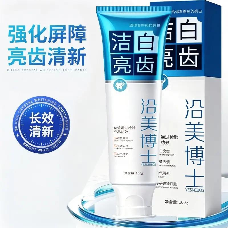 沿美博士洁白亮齿专研去渍美白牙膏有效去渍清新口气减少口臭防蛀图片