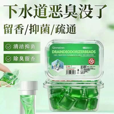Qinmeiren勤美人管道除臭凝珠清洁抑菌除臭留香去污除垢母婴适用