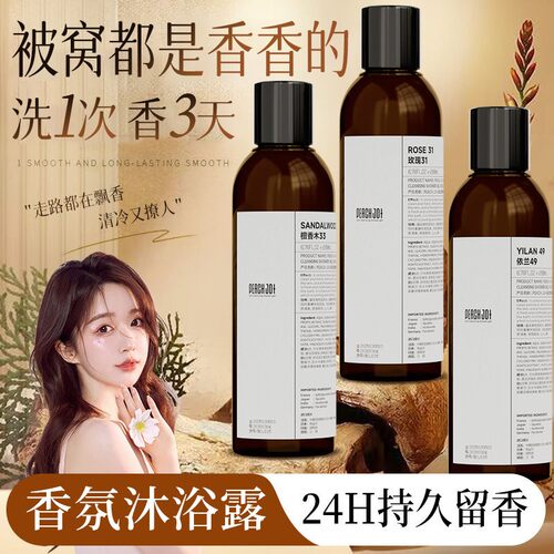 PEACH JO玫瑰香氛沐浴露持久留香72小时香水女男通用滋润保湿清爽