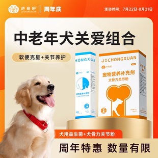 济宠轩宠物犬用益生菌狗狗专用菌幼犬有助于调理肠胃呕吐拉稀软便