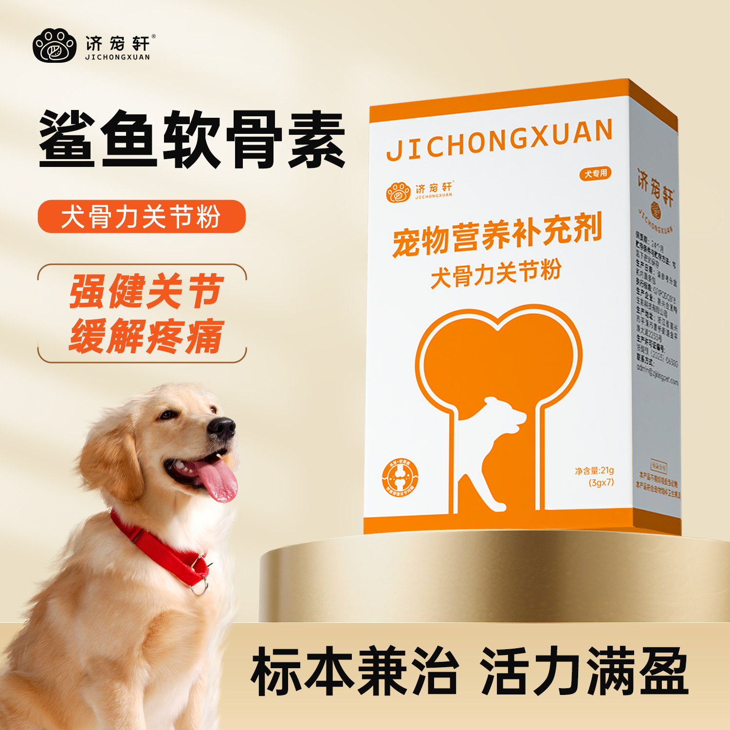 济宠轩鲨鱼软骨素狗狗专用宠物保护关节粉修复腿瘸泰迪金毛非钙片
