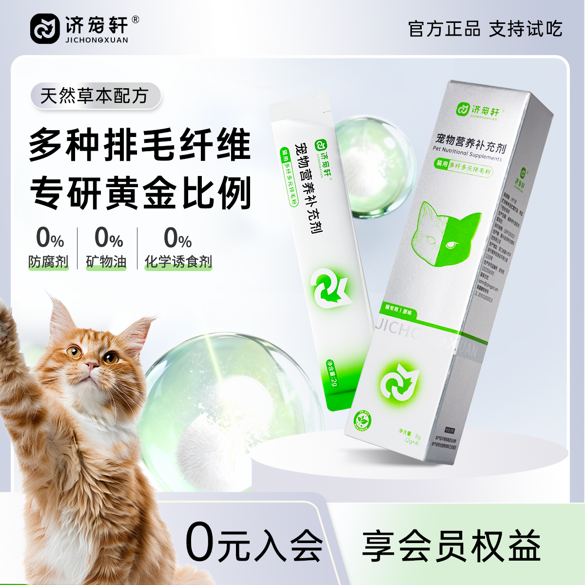 济宠轩排毛粉猫咪专用化毛猫草片多纤多元非猫草吐毛球排毛球,宠物/宠物食品及用品,猫益生菌,淘宝优惠券,粉丝福利购,淘宝优惠卷