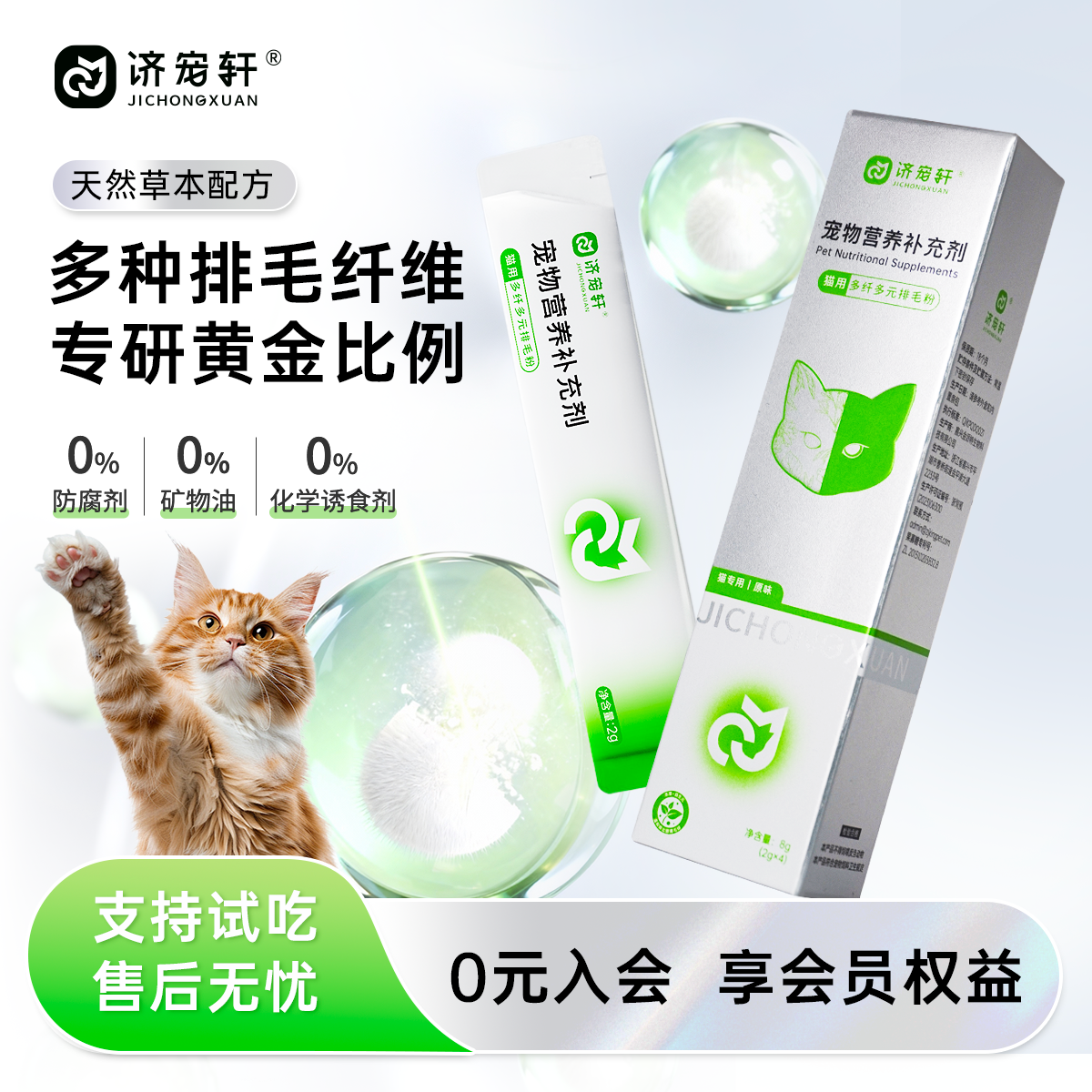 济宠轩排毛粉猫咪专用本草化毛粉排毛球益生元化毛片化毛膏护肠胃,宠物/宠物食品及用品,猫化毛膏/化毛球片,淘宝优惠券,粉丝福利购,淘宝优惠卷