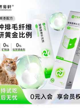 济宠轩排毛粉猫咪专用本草化毛粉排毛球益生元化毛片化毛膏护肠胃