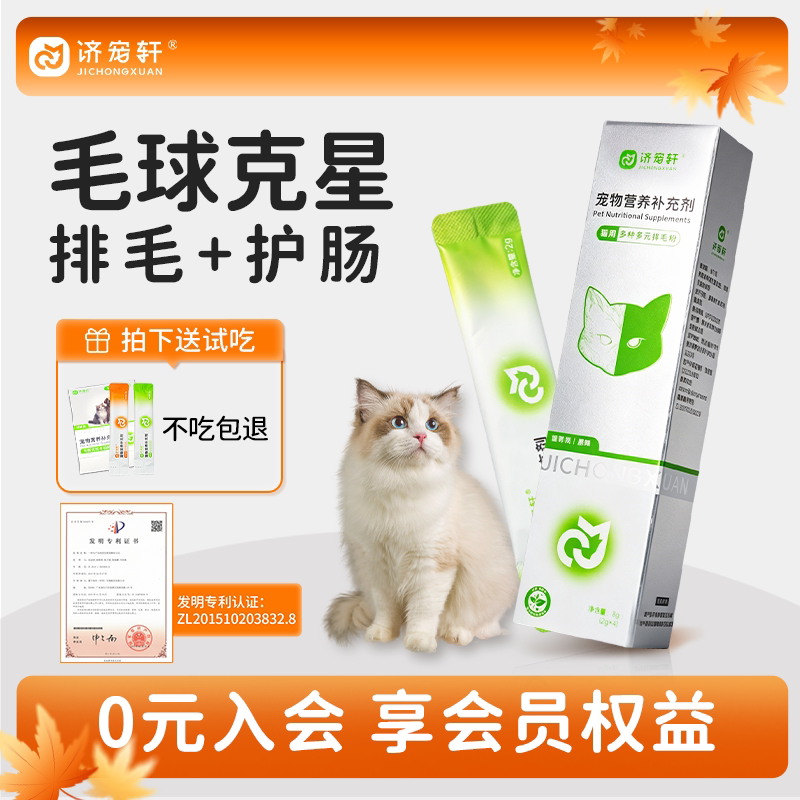 济宠轩猫咪专用排毛粉化毛粉化毛膏车前子壳去毛球益生元呵护肠胃