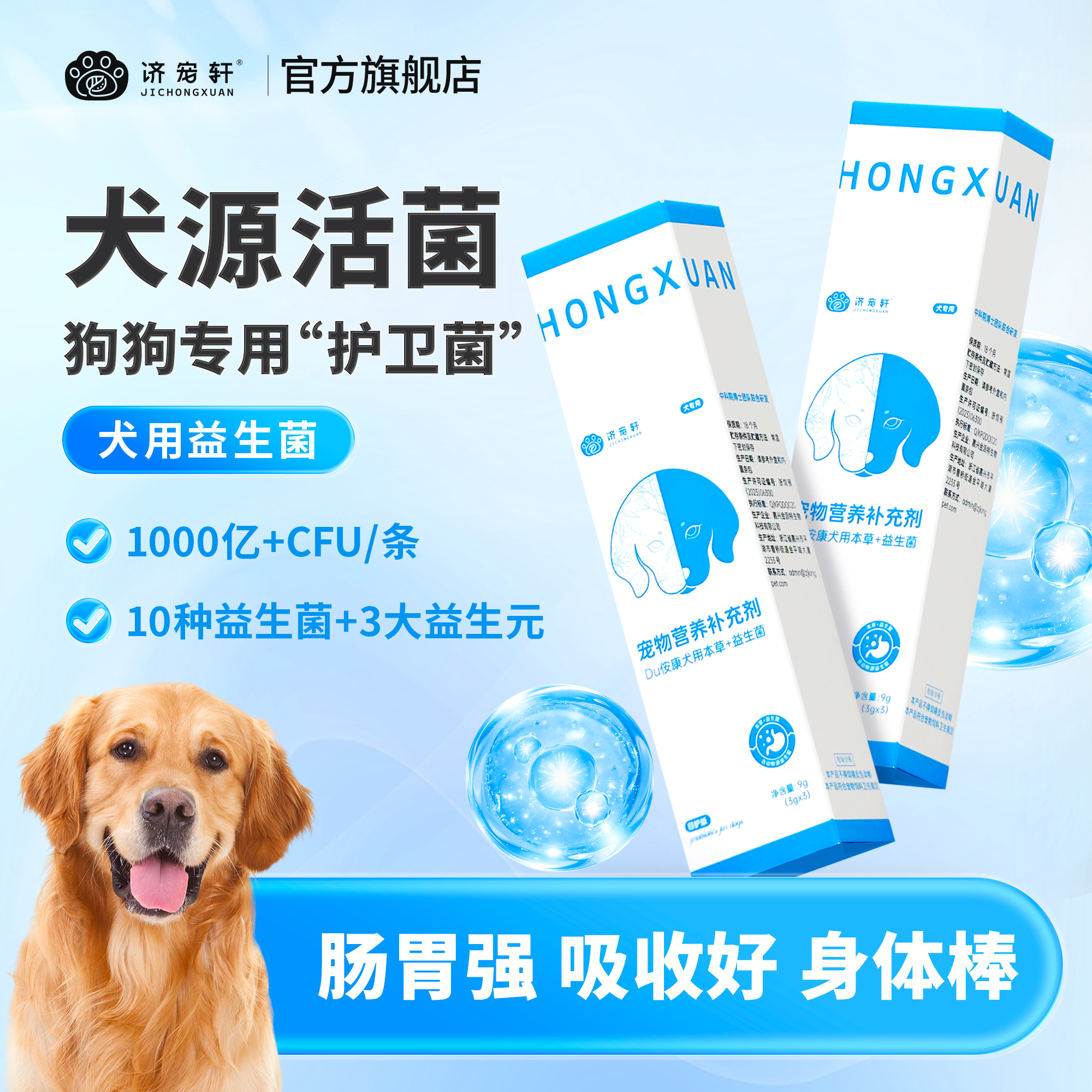 济宠轩宠物犬用益生菌日常呵护狗狗专用菌幼犬肚肚舒服干饭香,宠物/宠物食品及用品,狗营养膏,淘宝优惠券,粉丝福利购,淘宝优惠卷