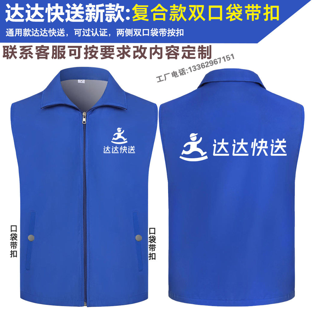 达达快送工作服外套同城