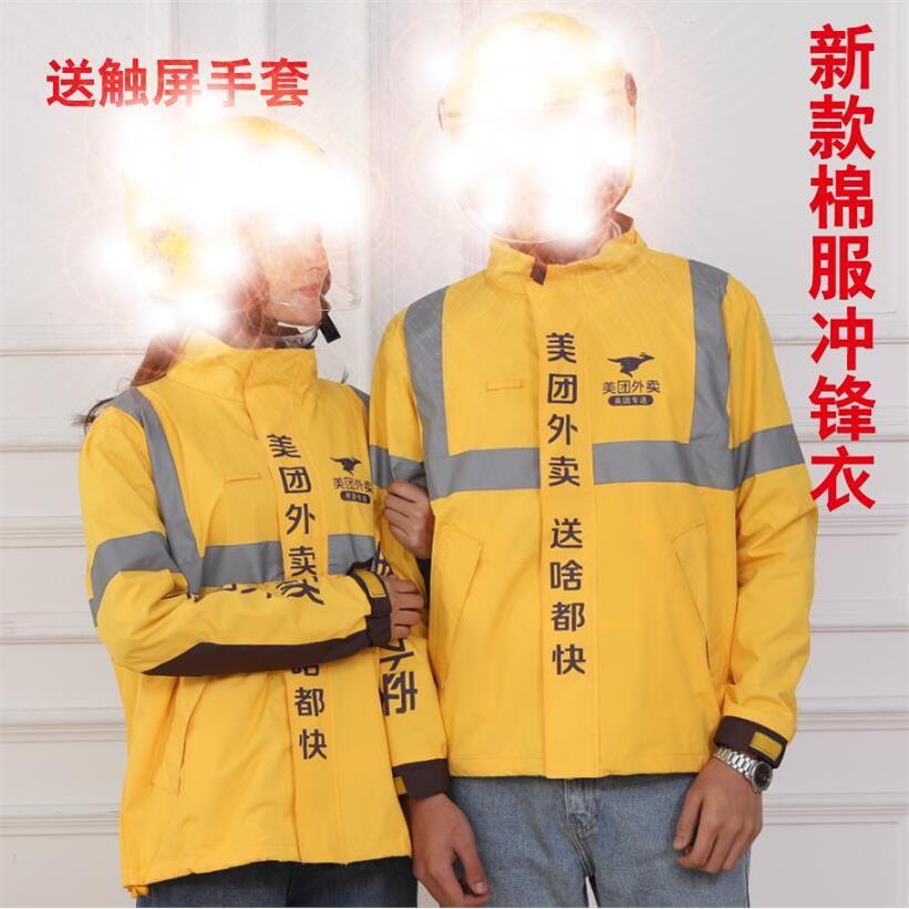 美团外卖冲锋衣工作衣快