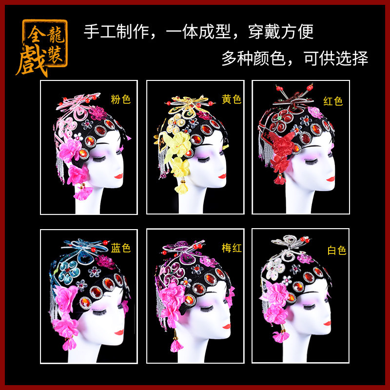 京剧戏曲服装用品 小姐头套 京剧头饰 媒婆头套 花旦头套