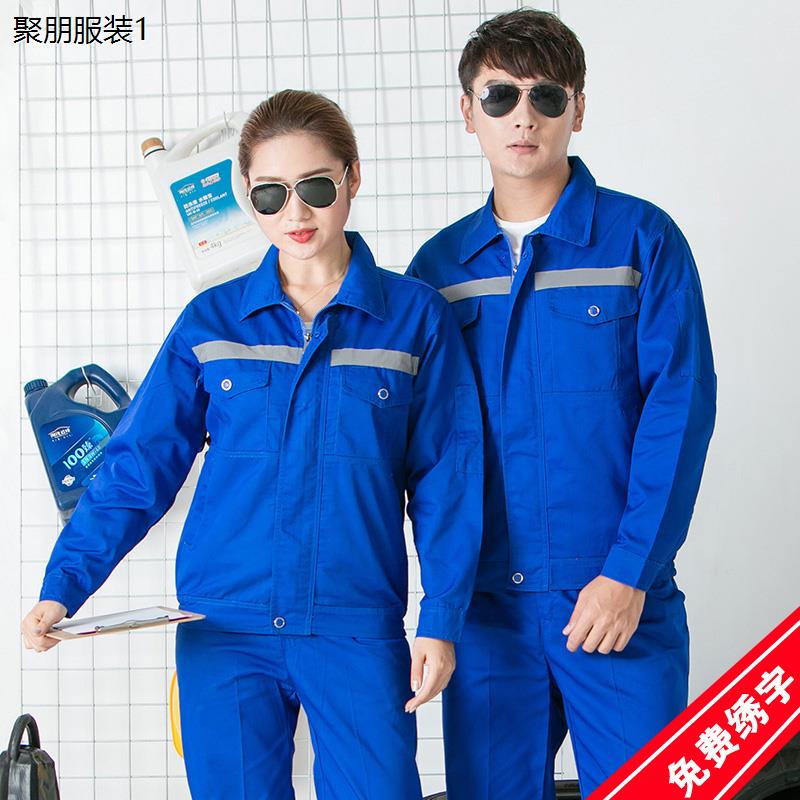 春秋季长袖工作服套装男